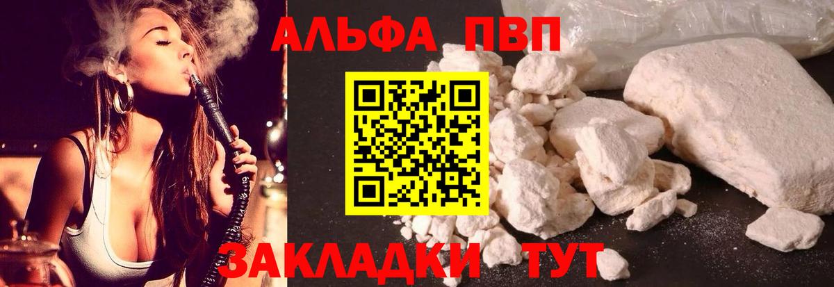 Альфа ПВП Crystall Майский