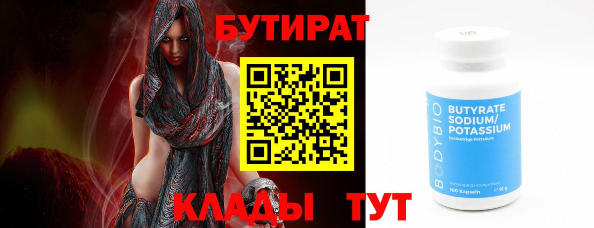 БУТИРАТ буратино Майский