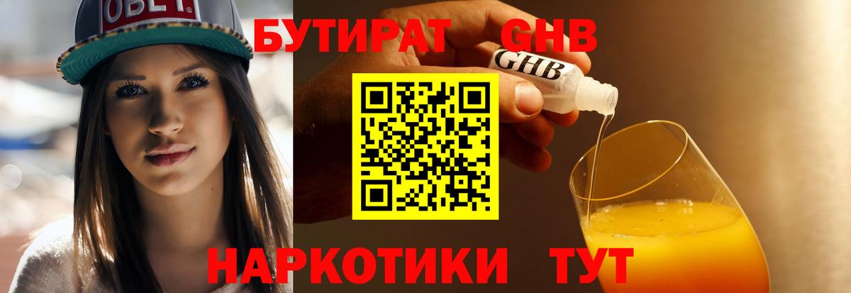Бутират  Вход с VPN  Майский  БУТИРАТ вода 