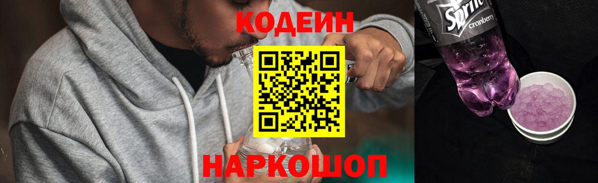 Кодеиновый сироп Lean Purple Drank  Кодеиновый сироп Lean напиток Lean (лин)  Вход с VPN  Майский 