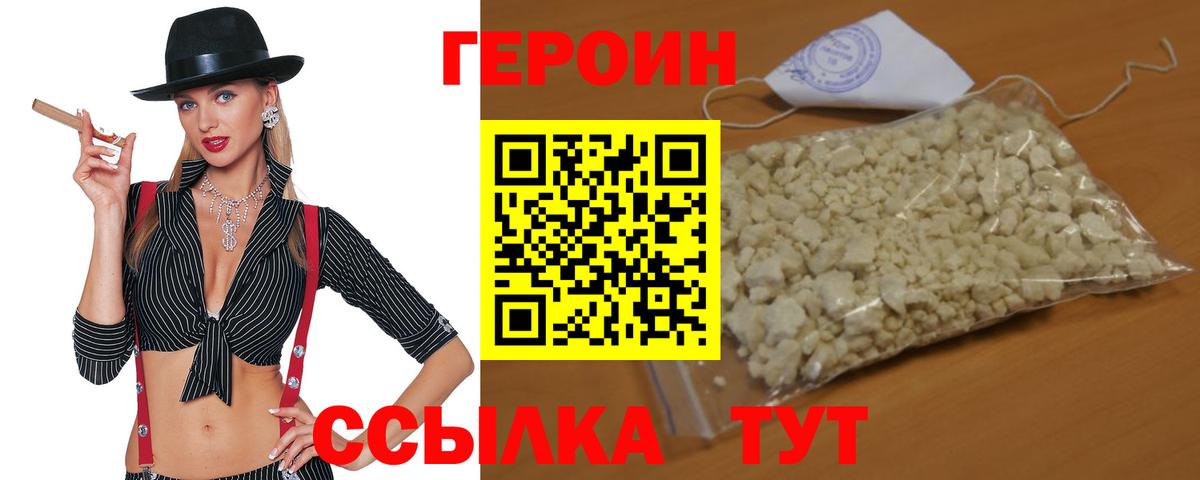 Майский  ГЕРОИН  Вход с VPN  Героин белый 