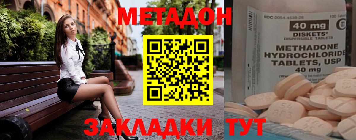 МЕТАДОН кристалл Майский