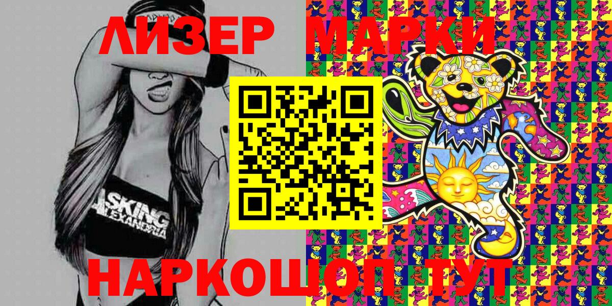Наркотические марки 1,8мг  Наркотические марки 1,8мг  Вход с VPN  продажа наркотиков  Майский 